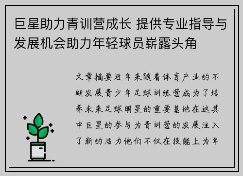 巨星助力青训营成长 提供专业指导与发展机会助力年轻球员崭露头角