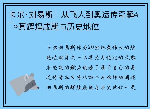 卡尔·刘易斯：从飞人到奥运传奇解读其辉煌成就与历史地位