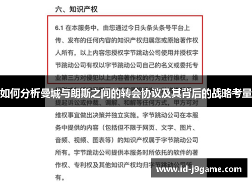 如何分析曼城与朗斯之间的转会协议及其背后的战略考量