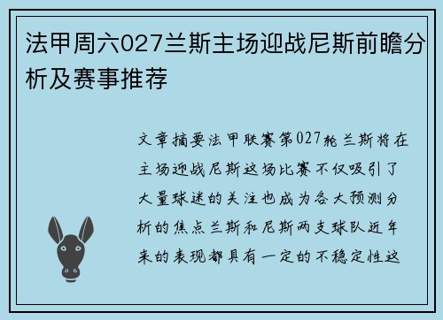 法甲周六027兰斯主场迎战尼斯前瞻分析及赛事推荐