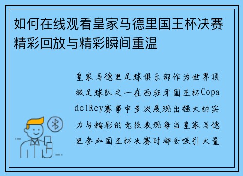 如何在线观看皇家马德里国王杯决赛精彩回放与精彩瞬间重温