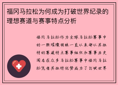 福冈马拉松为何成为打破世界纪录的理想赛道与赛事特点分析