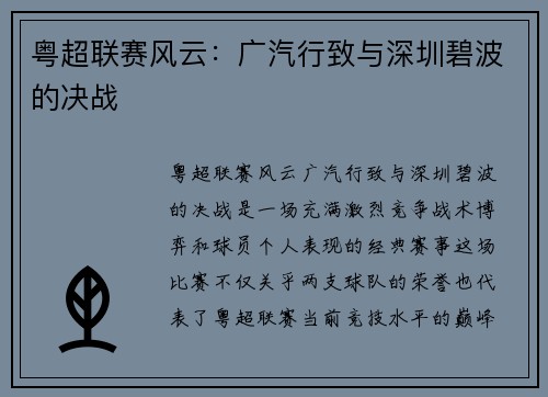 粤超联赛风云：广汽行致与深圳碧波的决战
