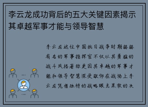 李云龙成功背后的五大关键因素揭示其卓越军事才能与领导智慧