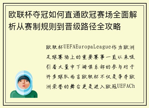 欧联杯夺冠如何直通欧冠赛场全面解析从赛制规则到晋级路径全攻略