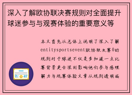 深入了解欧协联决赛规则对全面提升球迷参与与观赛体验的重要意义等