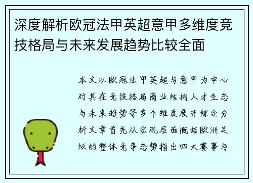 深度解析欧冠法甲英超意甲多维度竞技格局与未来发展趋势比较全面